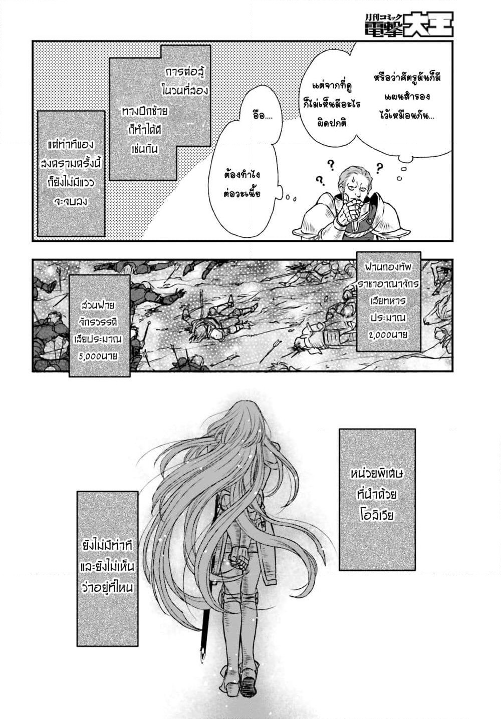 Shinigami ni Sodaterareta Shoujo wa Shikkoku no Tsurugi wo Mune ni Idaku page 20