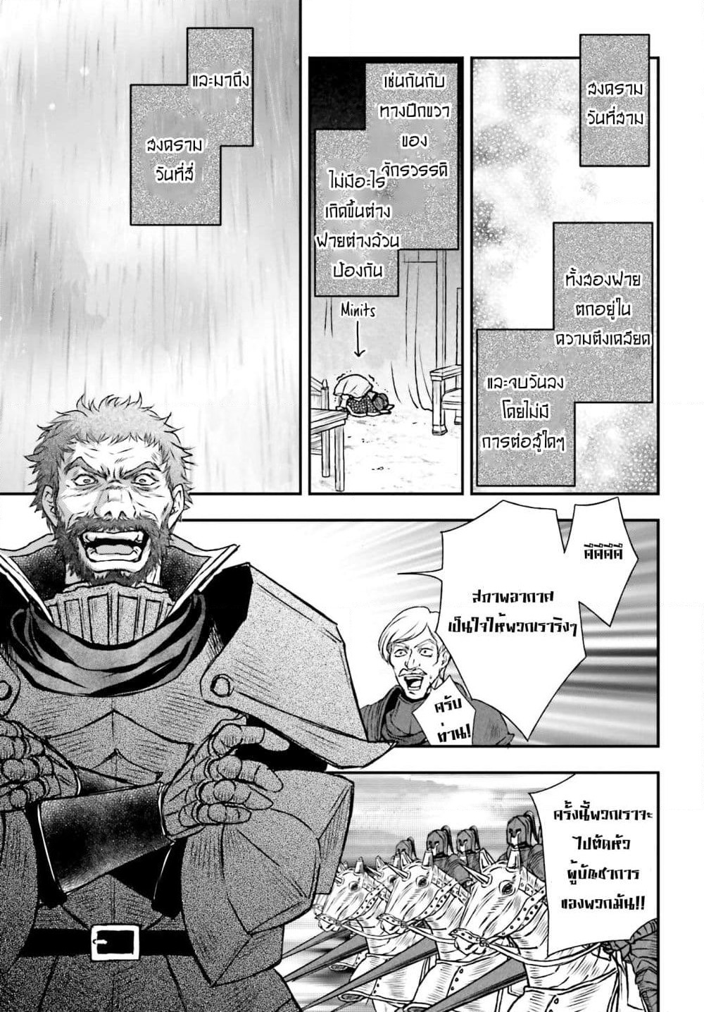 Shinigami ni Sodaterareta Shoujo wa Shikkoku no Tsurugi wo Mune ni Idaku page 21