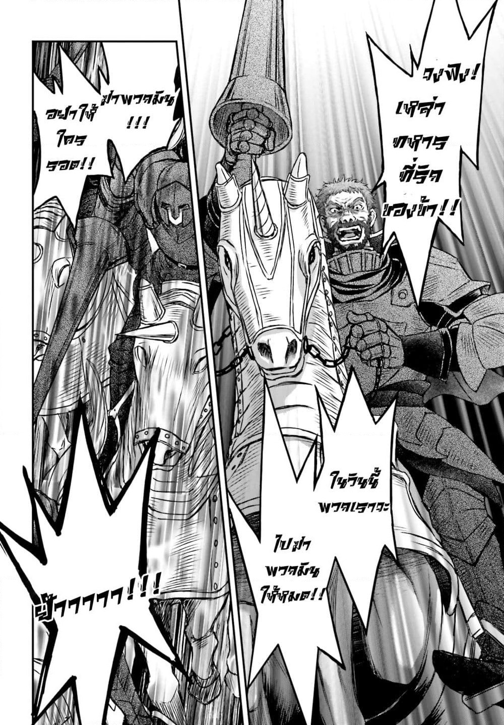 Shinigami ni Sodaterareta Shoujo wa Shikkoku no Tsurugi wo Mune ni Idaku page 22
