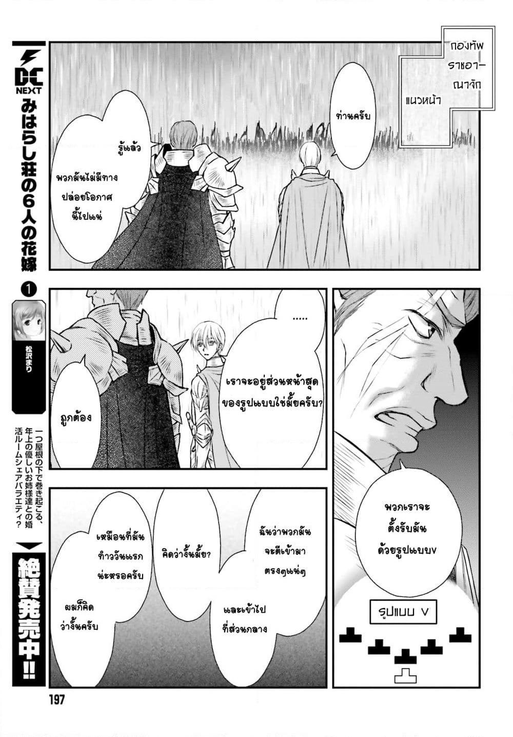 Shinigami ni Sodaterareta Shoujo wa Shikkoku no Tsurugi wo Mune ni Idaku page 23