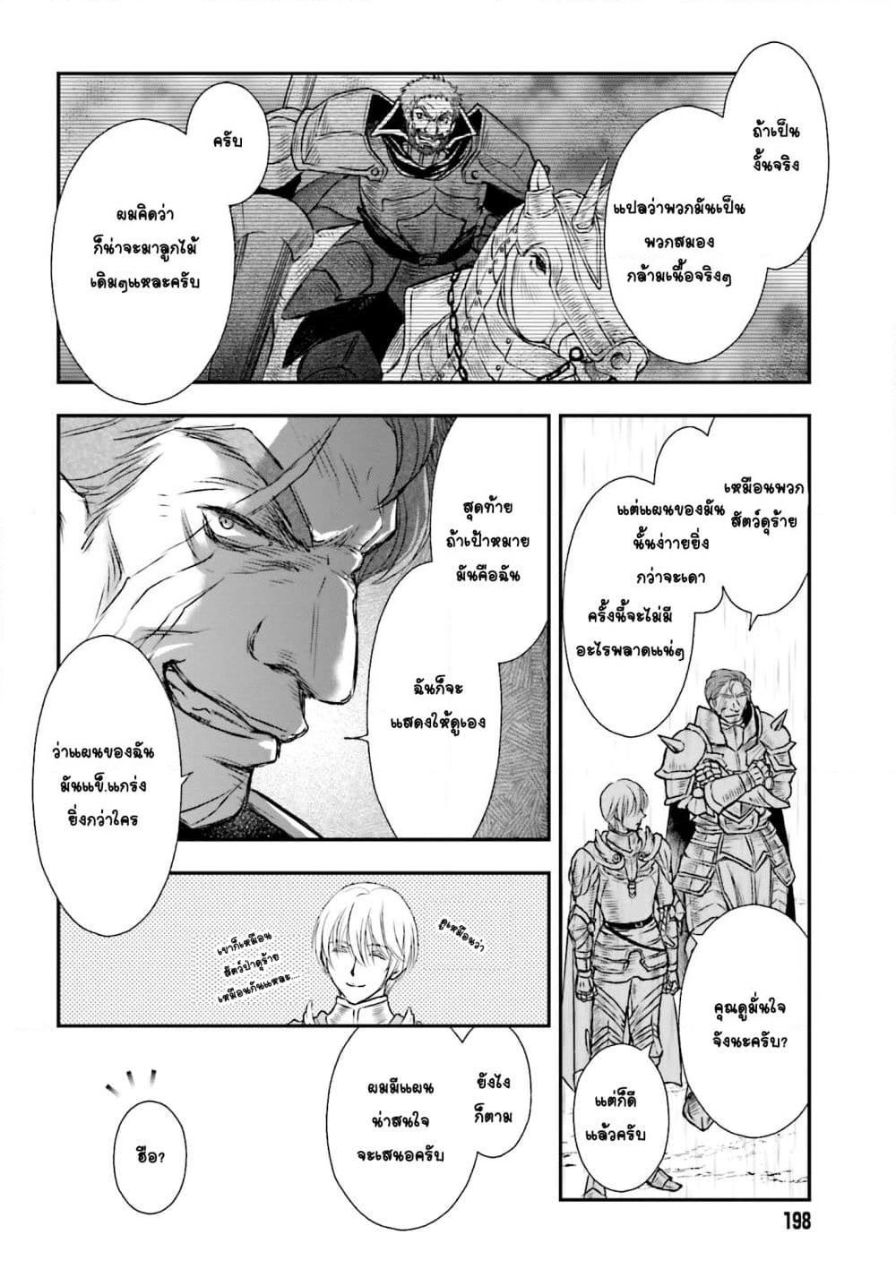 Shinigami ni Sodaterareta Shoujo wa Shikkoku no Tsurugi wo Mune ni Idaku page 24