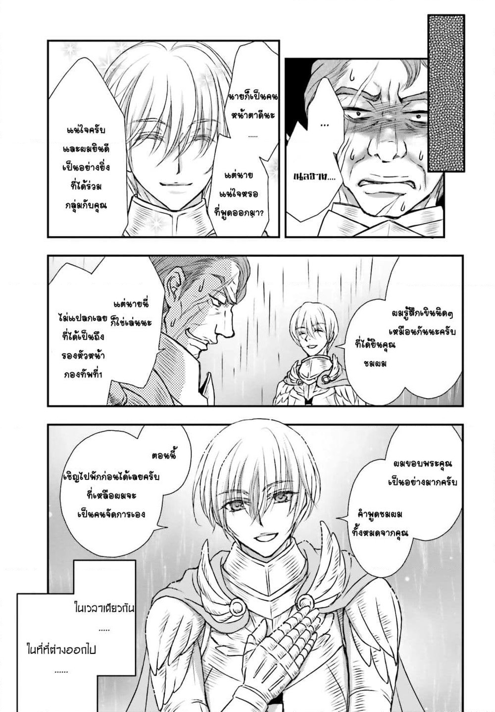 Shinigami ni Sodaterareta Shoujo wa Shikkoku no Tsurugi wo Mune ni Idaku page 25
