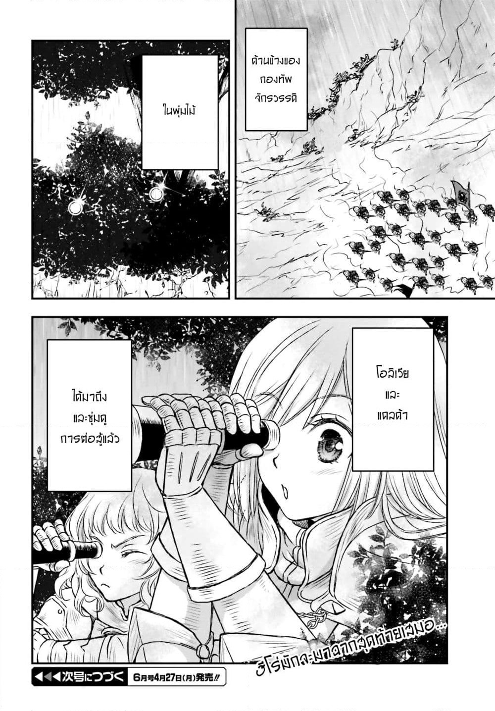 Shinigami ni Sodaterareta Shoujo wa Shikkoku no Tsurugi wo Mune ni Idaku page 26