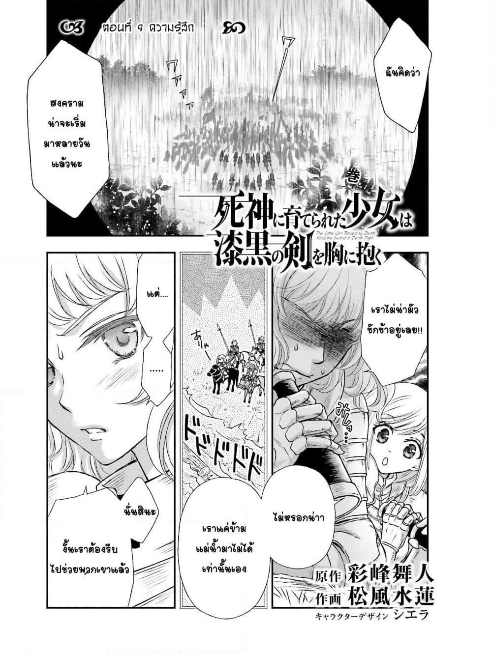 Shinigami ni Sodaterareta Shoujo wa Shikkoku no Tsurugi wo Mune ni Idaku page 1