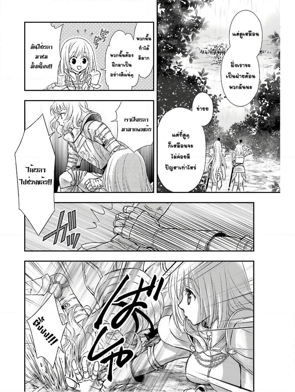Shinigami ni Sodaterareta Shoujo wa Shikkoku no Tsurugi wo Mune ni Idaku page 2