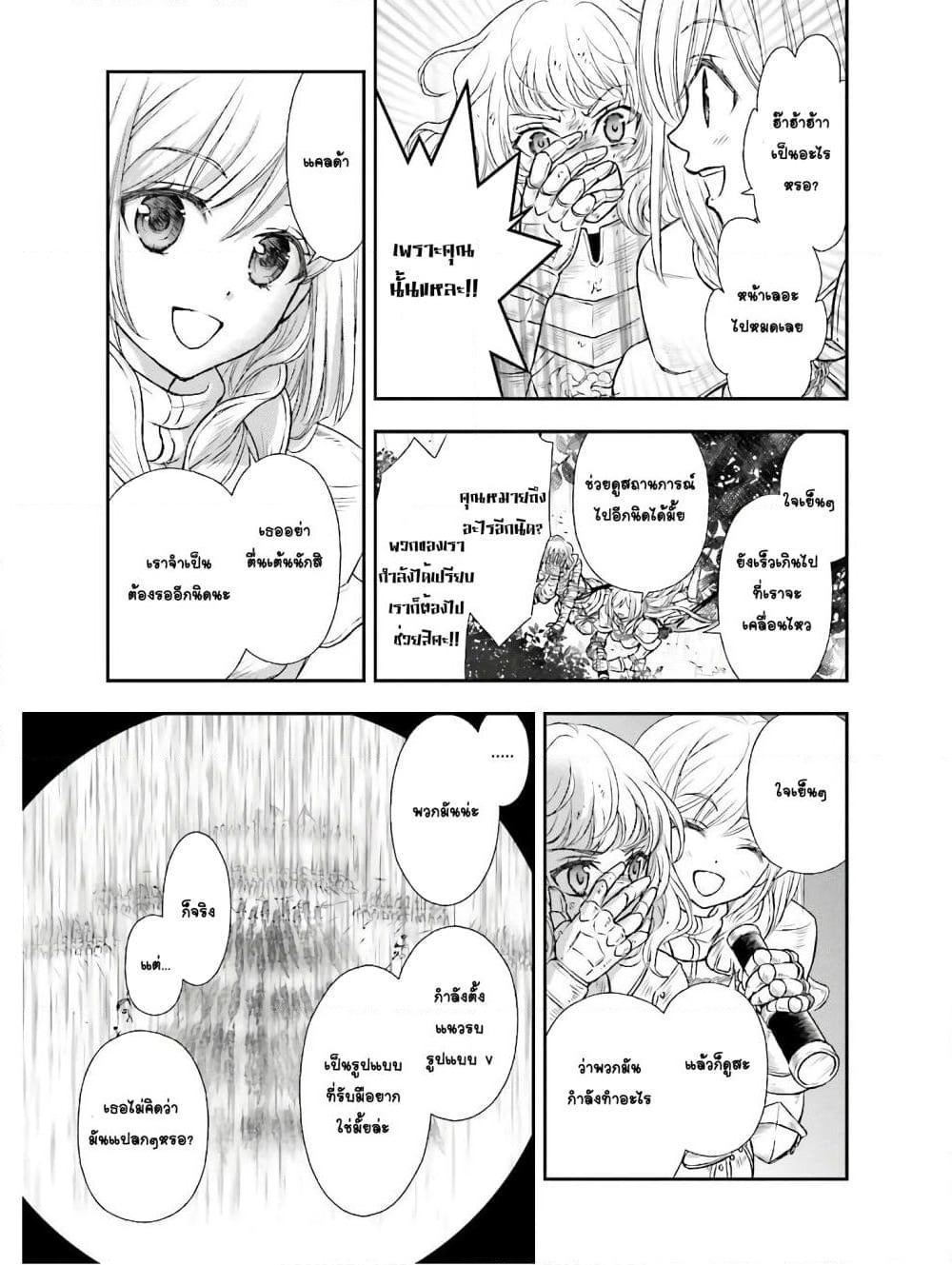 Shinigami ni Sodaterareta Shoujo wa Shikkoku no Tsurugi wo Mune ni Idaku page 3