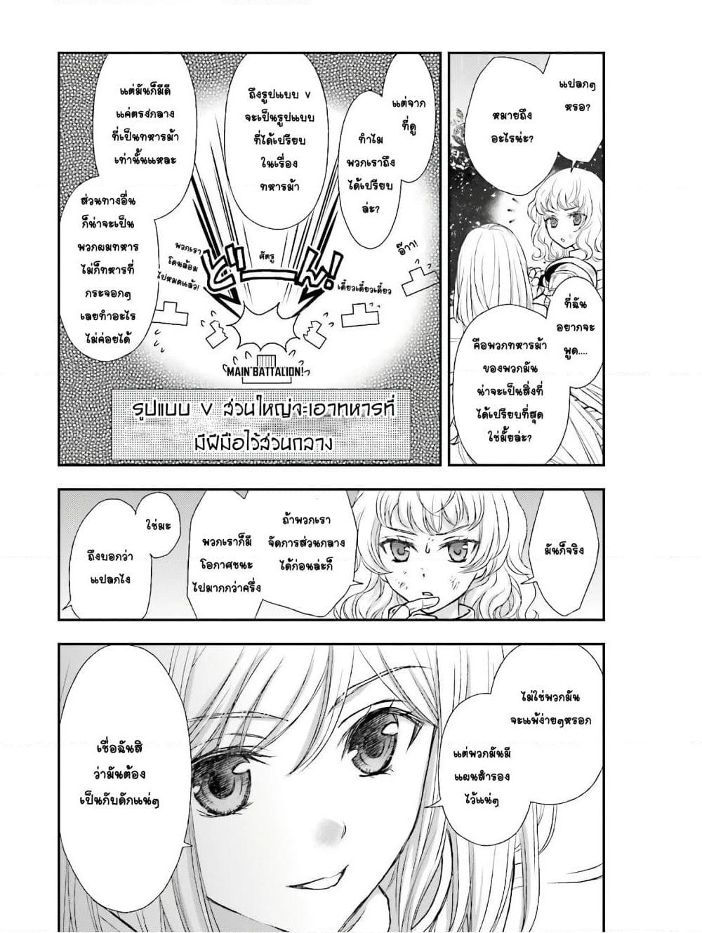 Shinigami ni Sodaterareta Shoujo wa Shikkoku no Tsurugi wo Mune ni Idaku page 4