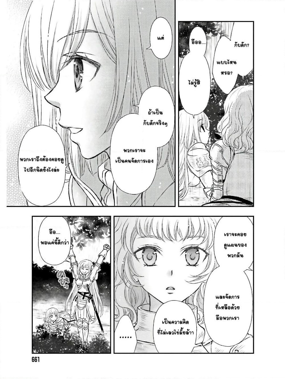 Shinigami ni Sodaterareta Shoujo wa Shikkoku no Tsurugi wo Mune ni Idaku page 5