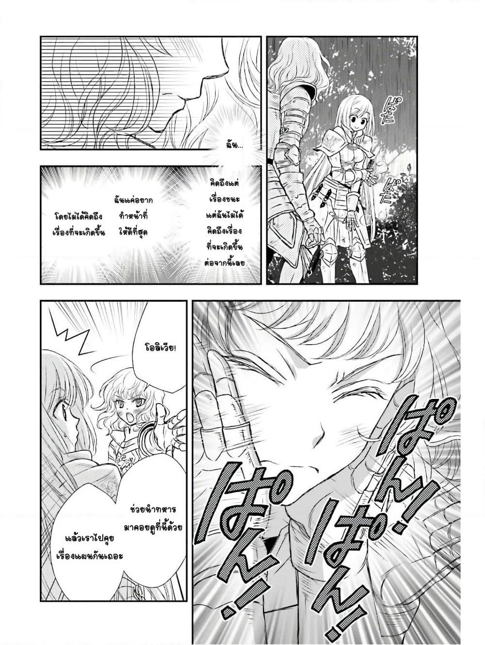Shinigami ni Sodaterareta Shoujo wa Shikkoku no Tsurugi wo Mune ni Idaku page 6