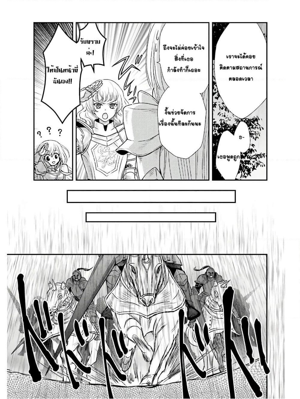 Shinigami ni Sodaterareta Shoujo wa Shikkoku no Tsurugi wo Mune ni Idaku page 7