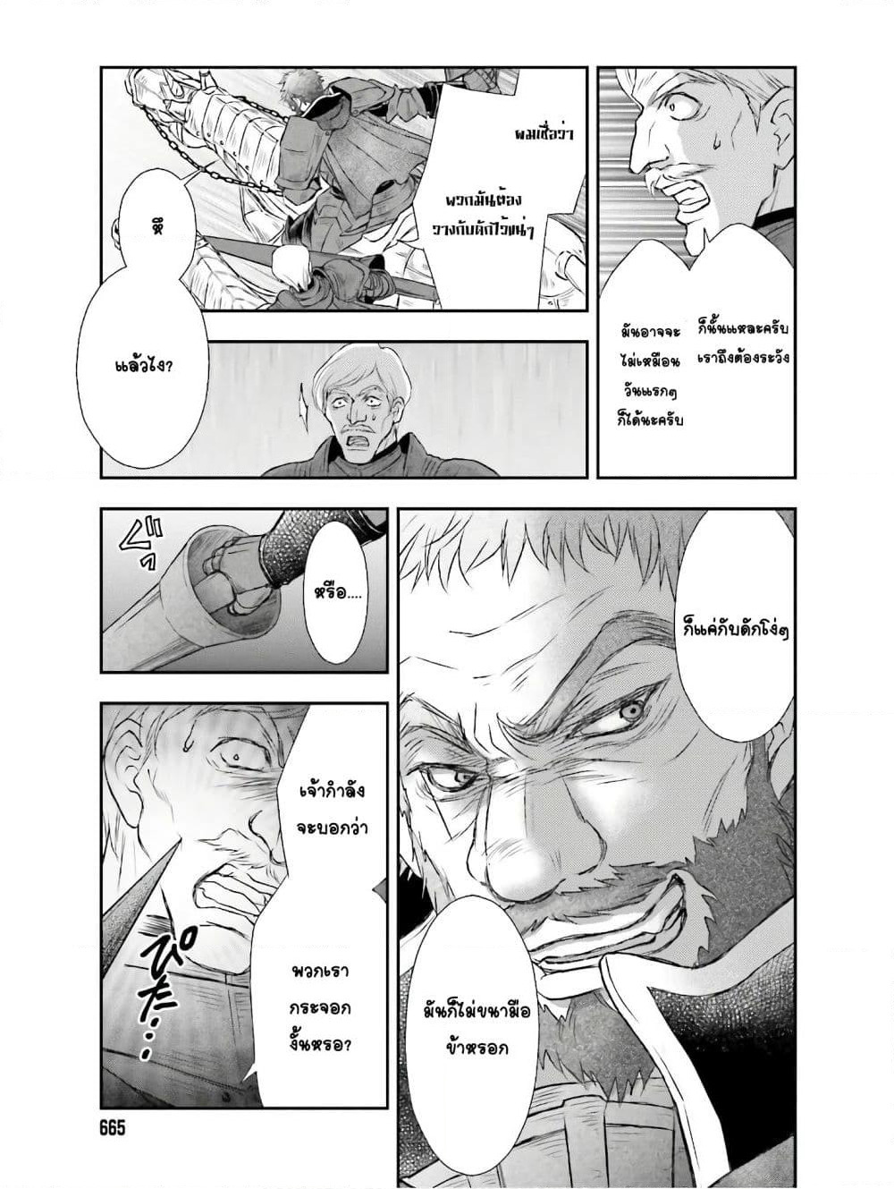 Shinigami ni Sodaterareta Shoujo wa Shikkoku no Tsurugi wo Mune ni Idaku page 9