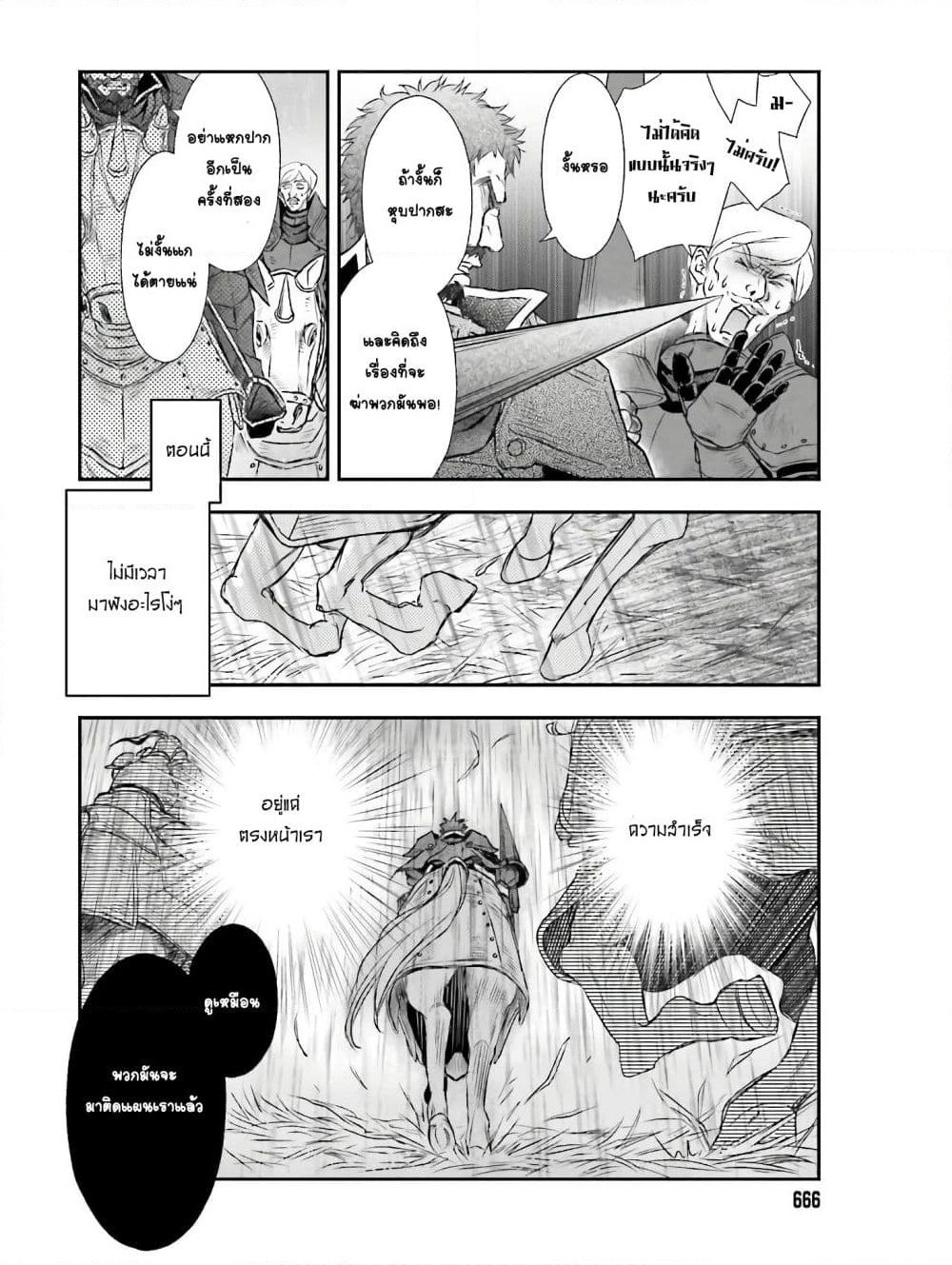 Shinigami ni Sodaterareta Shoujo wa Shikkoku no Tsurugi wo Mune ni Idaku page 10