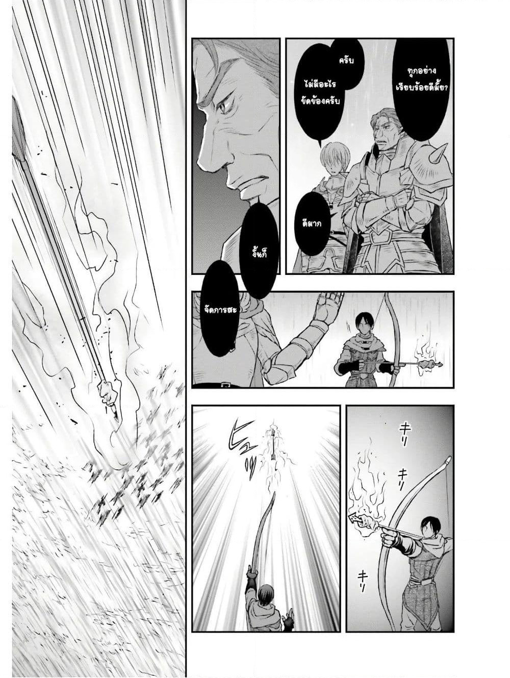Shinigami ni Sodaterareta Shoujo wa Shikkoku no Tsurugi wo Mune ni Idaku page 11