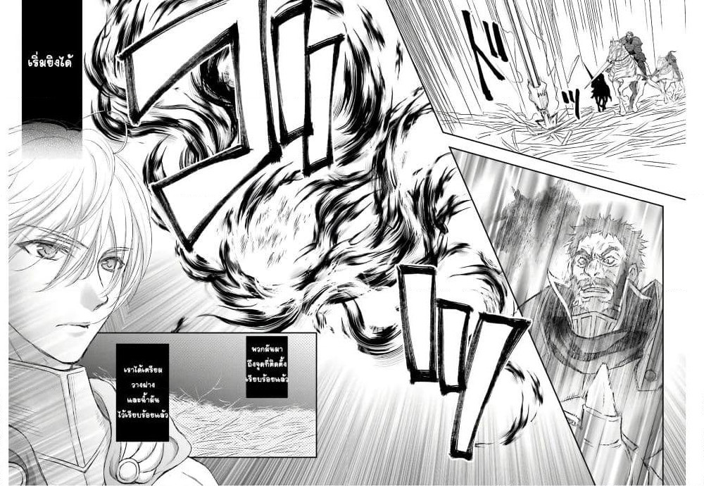 Shinigami ni Sodaterareta Shoujo wa Shikkoku no Tsurugi wo Mune ni Idaku page 12