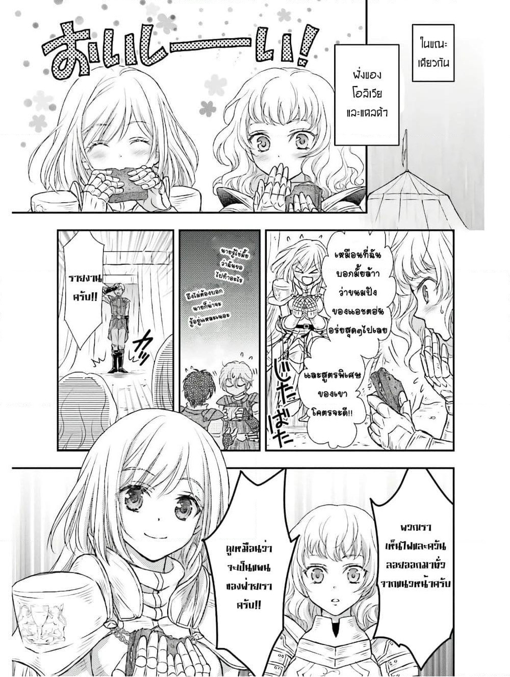 Shinigami ni Sodaterareta Shoujo wa Shikkoku no Tsurugi wo Mune ni Idaku page 14