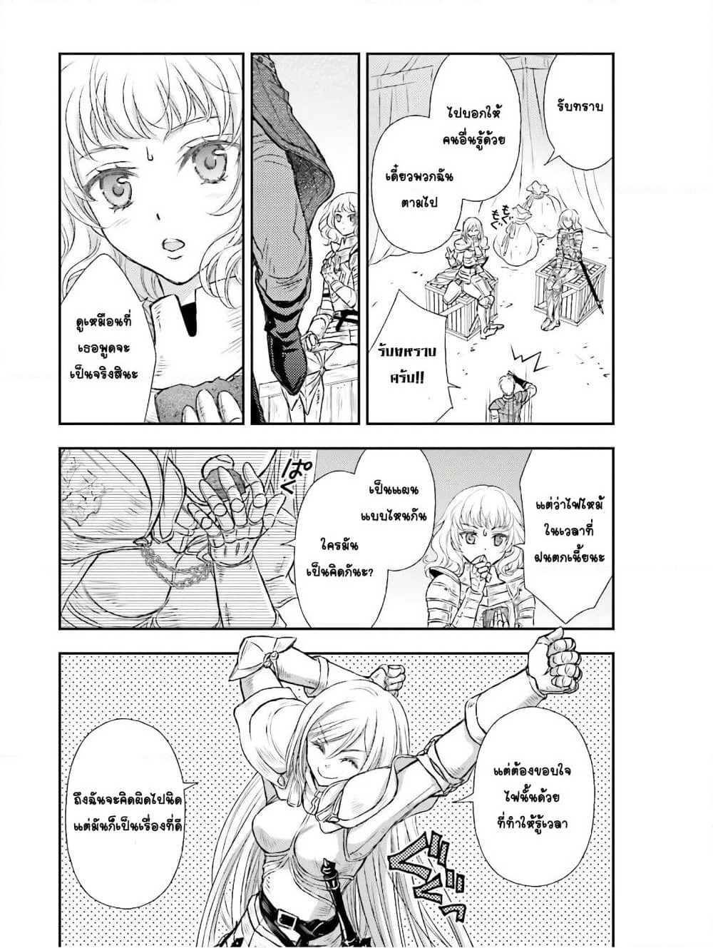 Shinigami ni Sodaterareta Shoujo wa Shikkoku no Tsurugi wo Mune ni Idaku page 15