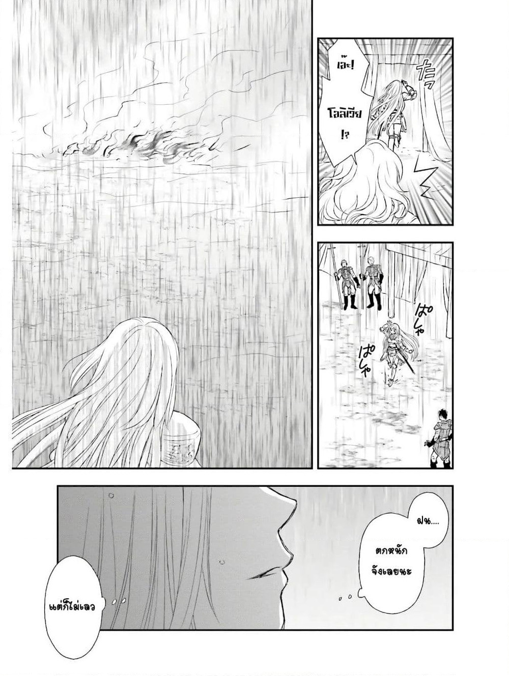 Shinigami ni Sodaterareta Shoujo wa Shikkoku no Tsurugi wo Mune ni Idaku page 16