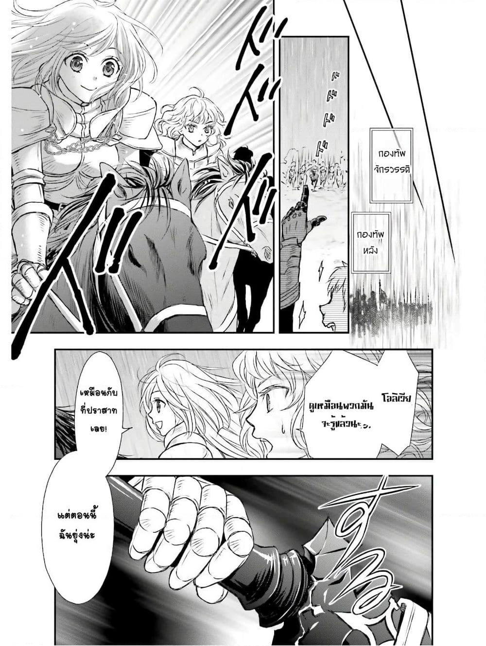 Shinigami ni Sodaterareta Shoujo wa Shikkoku no Tsurugi wo Mune ni Idaku page 18
