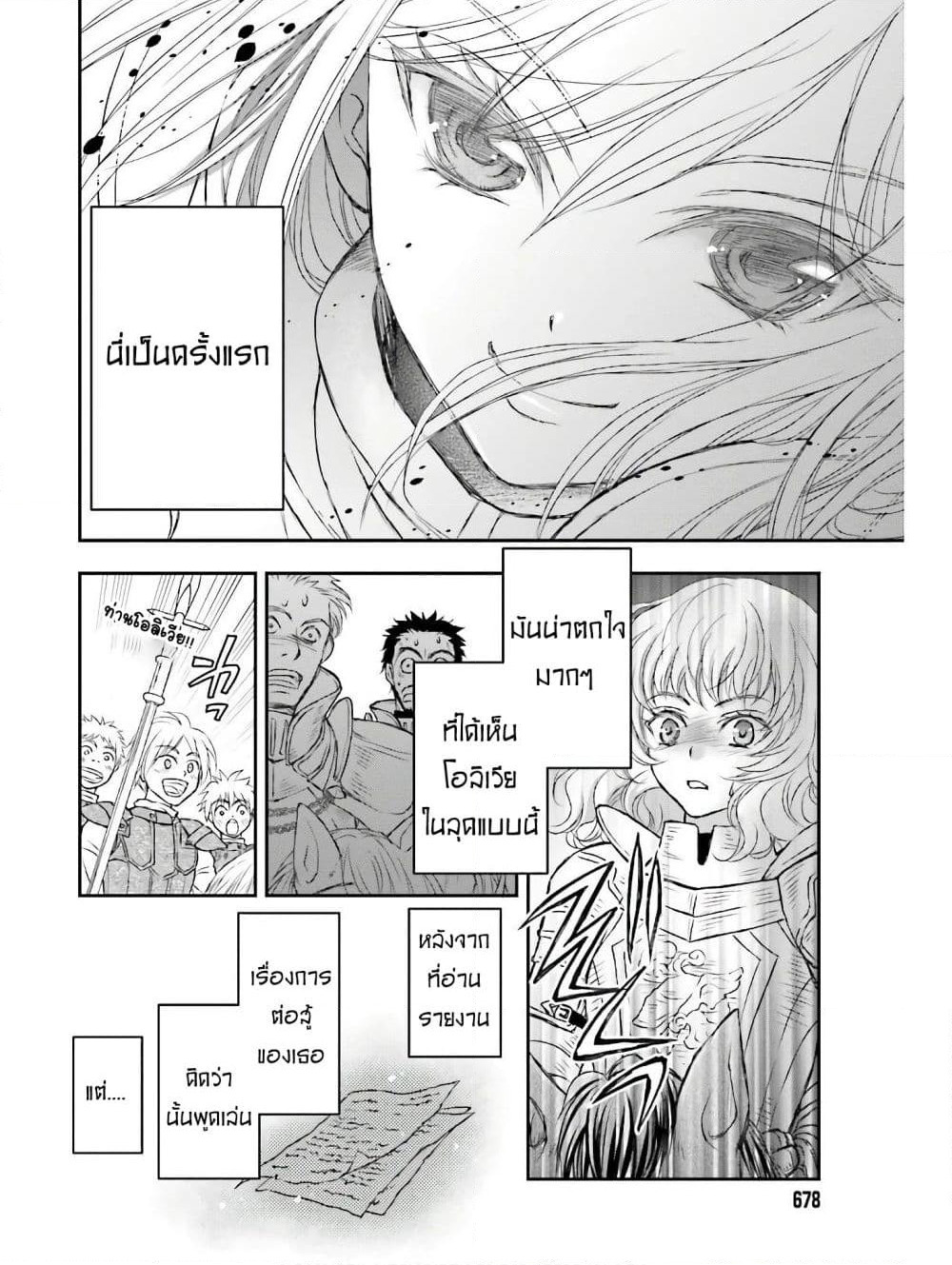 Shinigami ni Sodaterareta Shoujo wa Shikkoku no Tsurugi wo Mune ni Idaku page 21