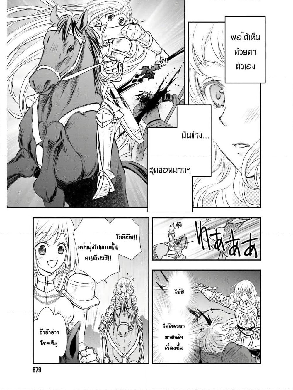 Shinigami ni Sodaterareta Shoujo wa Shikkoku no Tsurugi wo Mune ni Idaku page 22