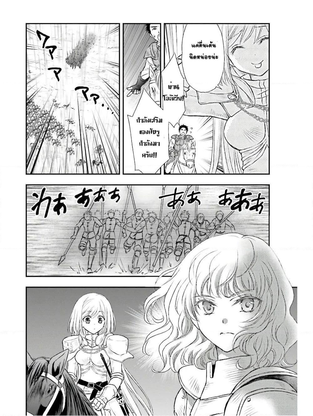 Shinigami ni Sodaterareta Shoujo wa Shikkoku no Tsurugi wo Mune ni Idaku page 23