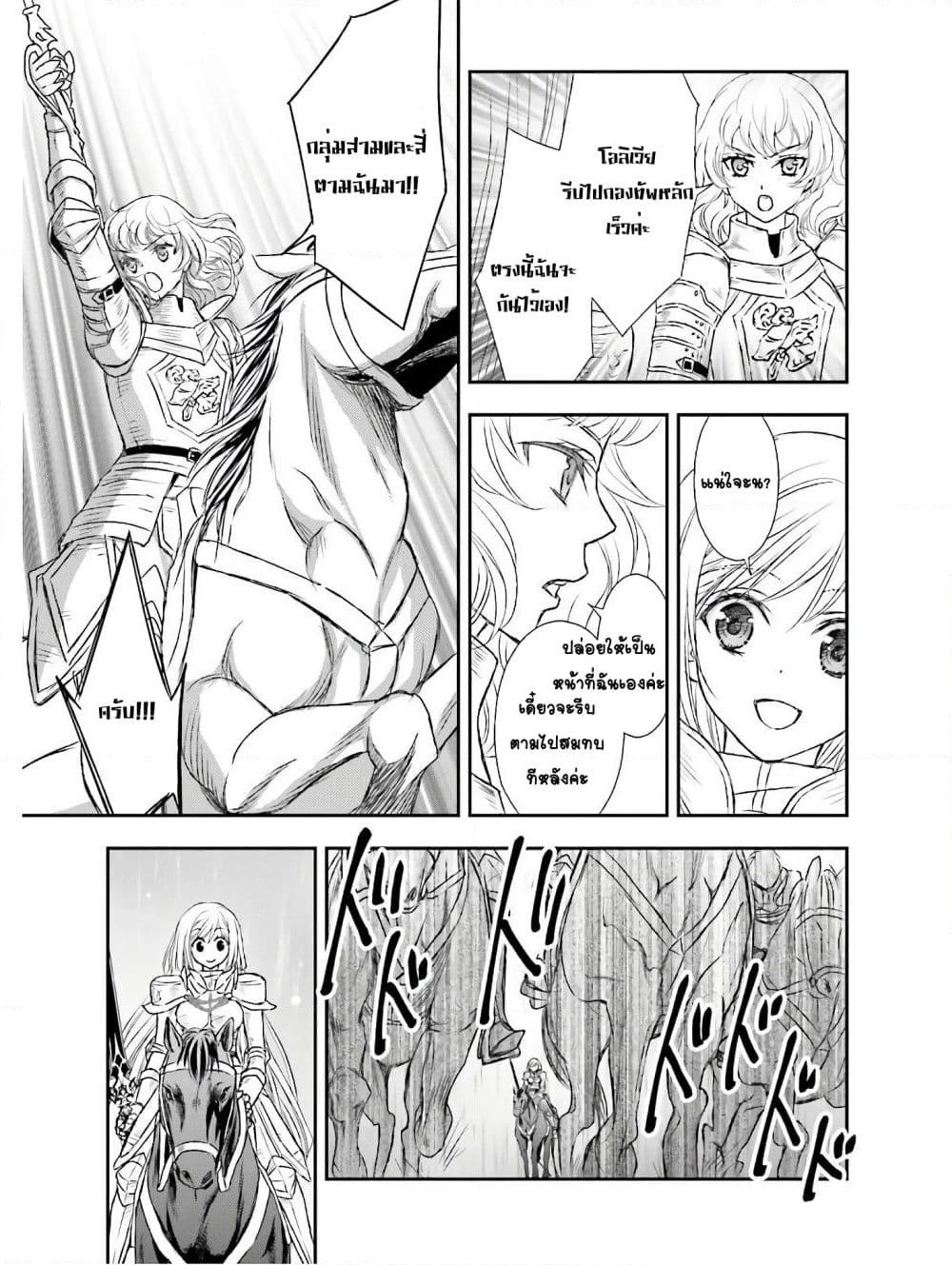 Shinigami ni Sodaterareta Shoujo wa Shikkoku no Tsurugi wo Mune ni Idaku page 24