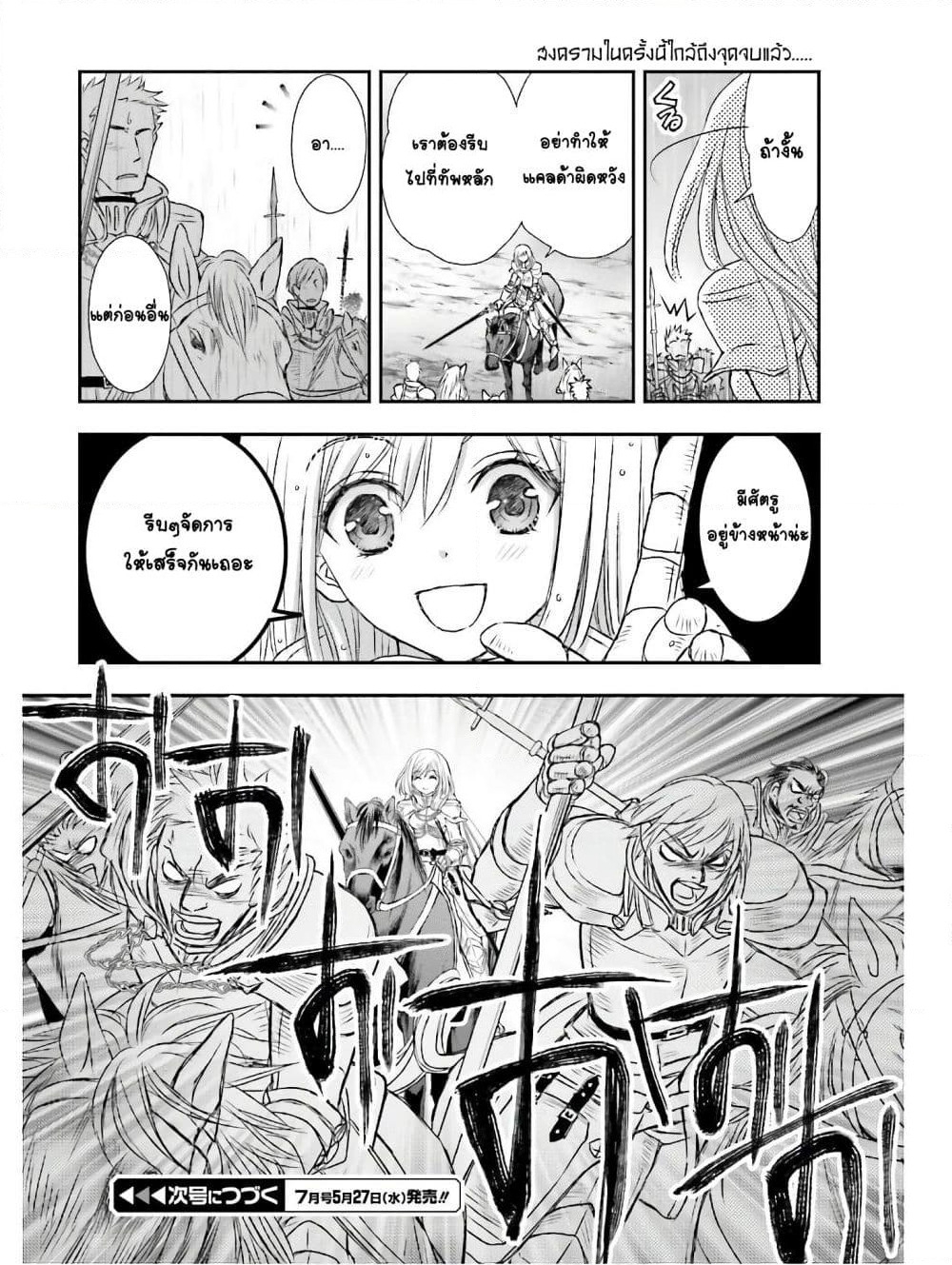 Shinigami ni Sodaterareta Shoujo wa Shikkoku no Tsurugi wo Mune ni Idaku page 25