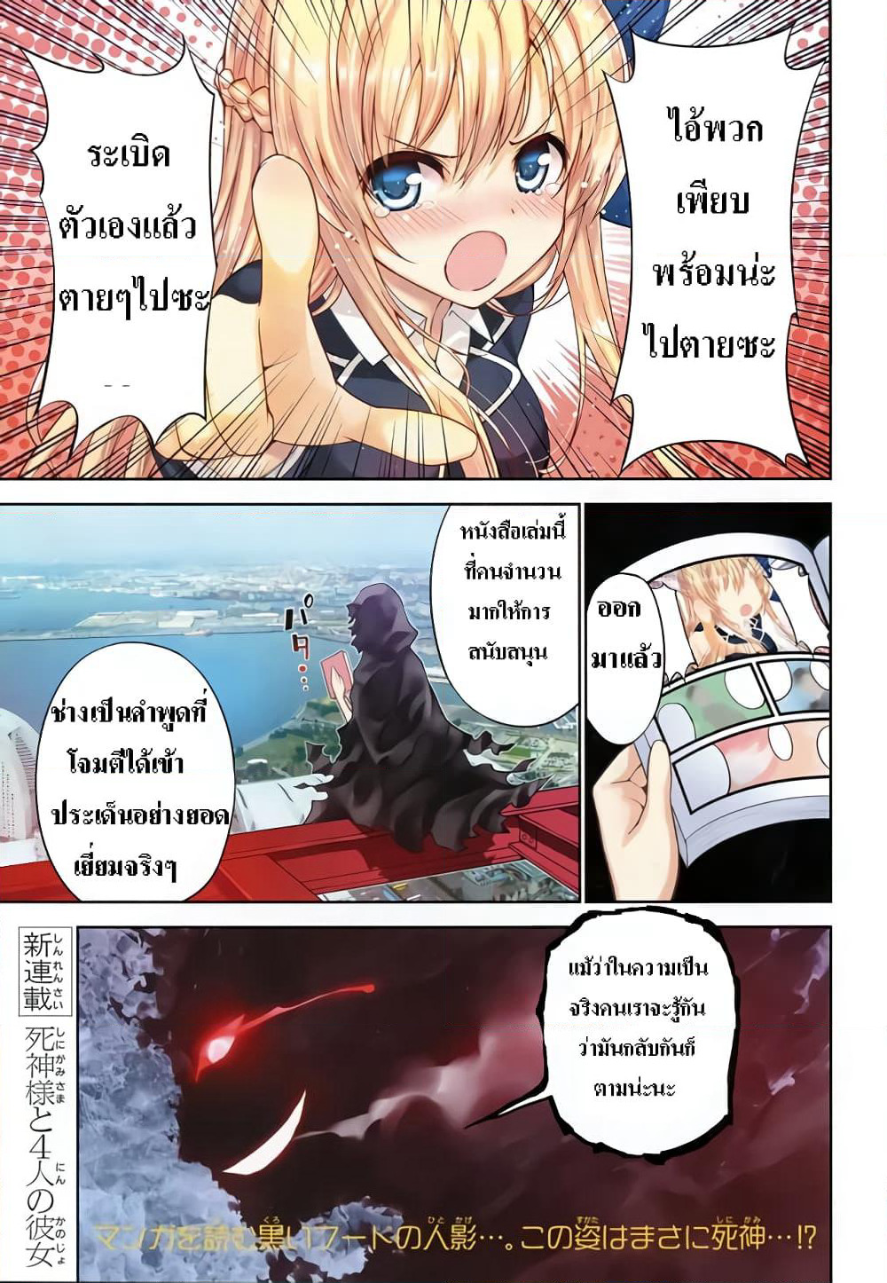 Shinigami-sama to 4-nin no Kanojo page 1