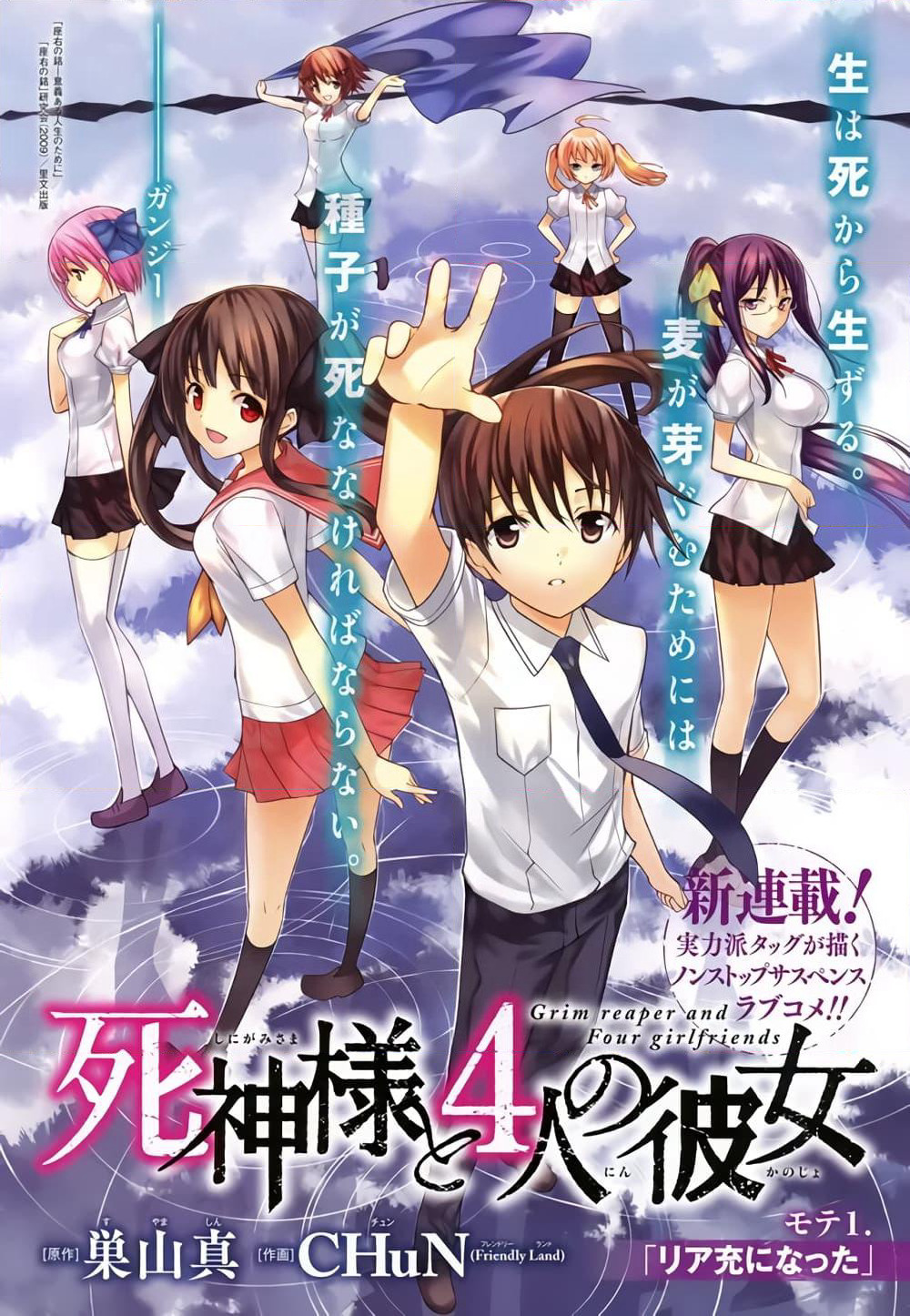 Shinigami-sama to 4-nin no Kanojo page 2