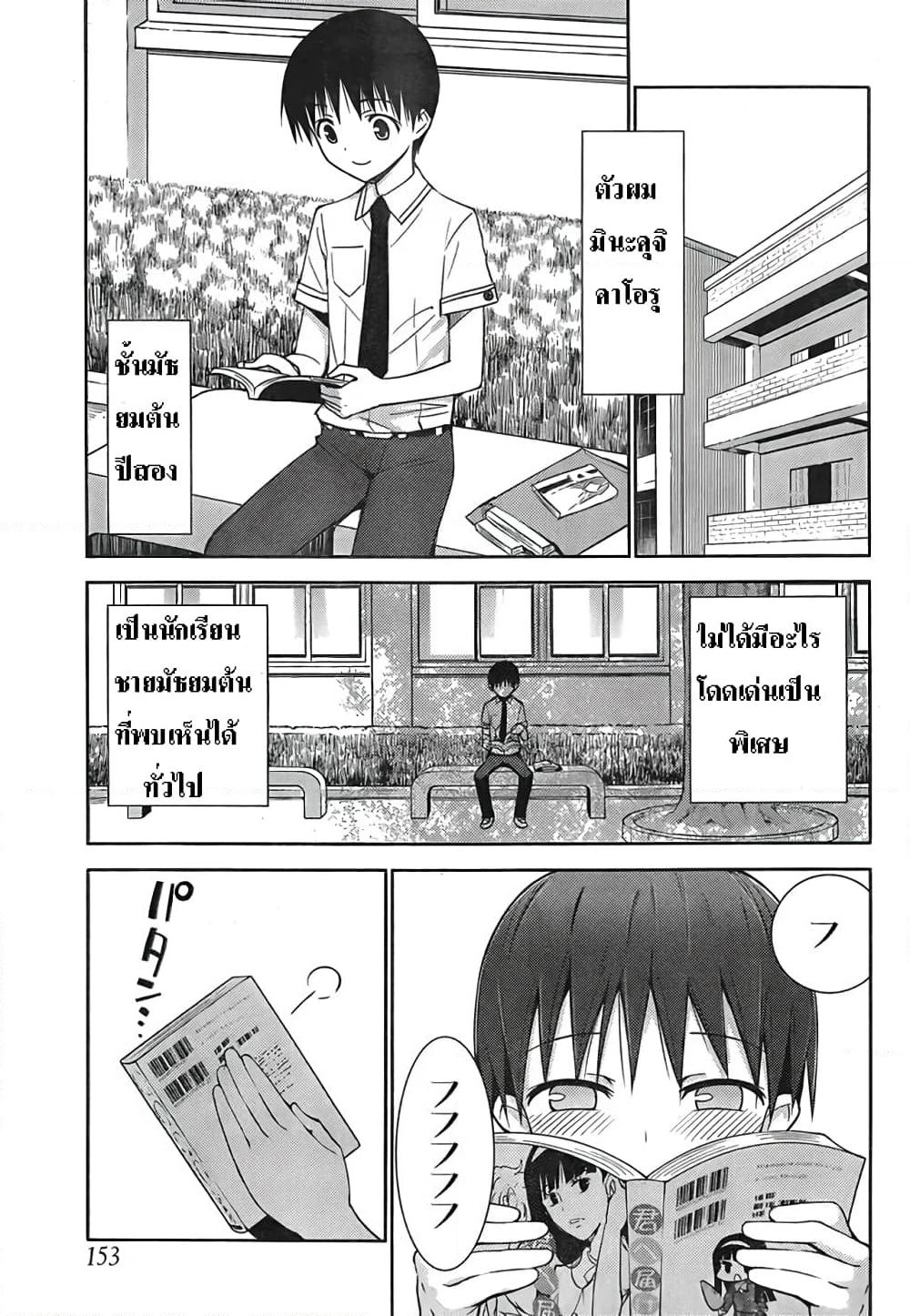 Shinigami-sama to 4-nin no Kanojo page 3