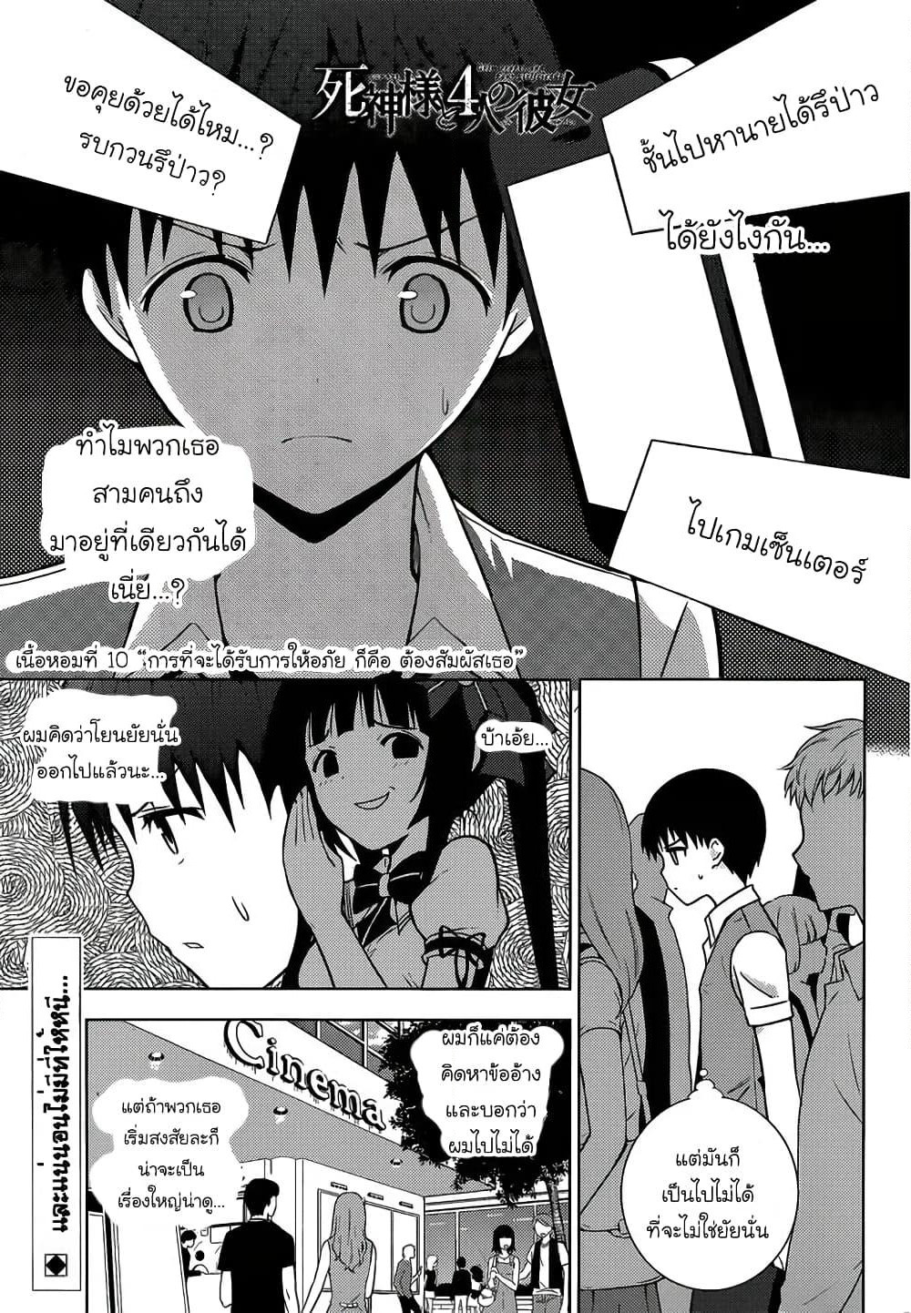 Shinigami-sama to 4-nin no Kanojo page 1