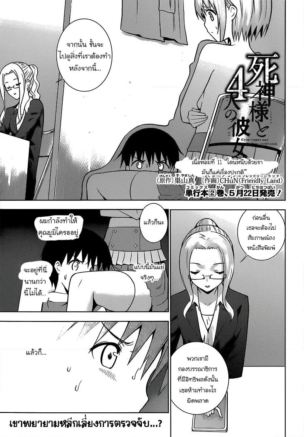 Shinigami-sama to 4-nin no Kanojo page 1