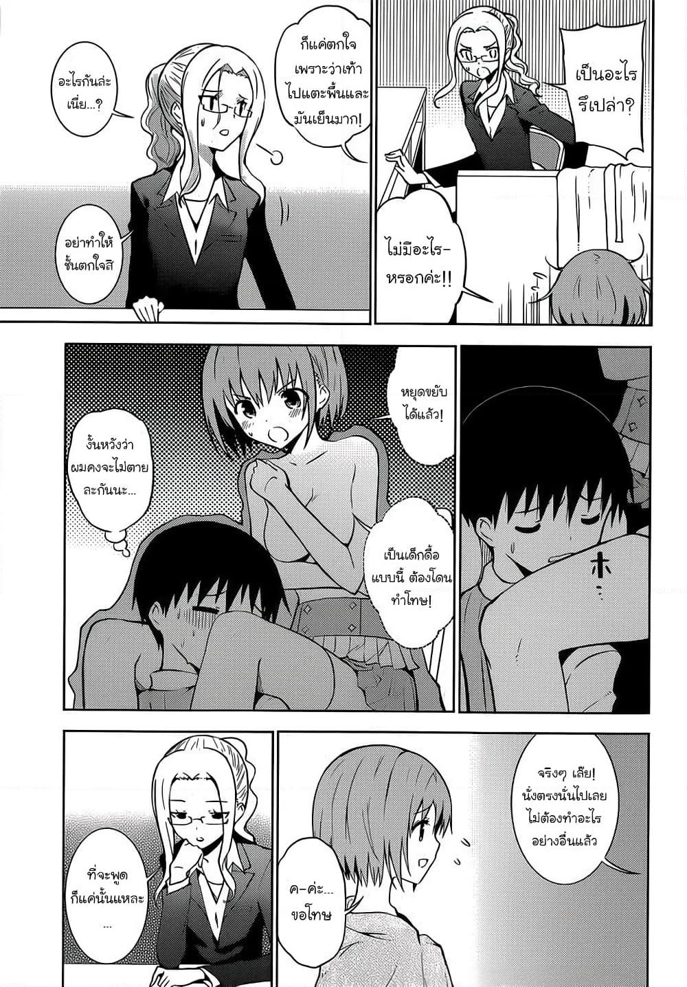 Shinigami-sama to 4-nin no Kanojo page 5