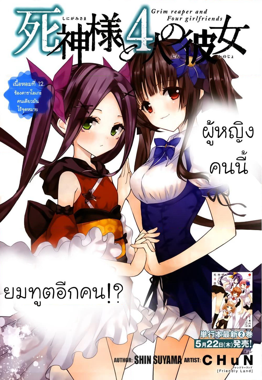 Shinigami-sama to 4-nin no Kanojo page 1