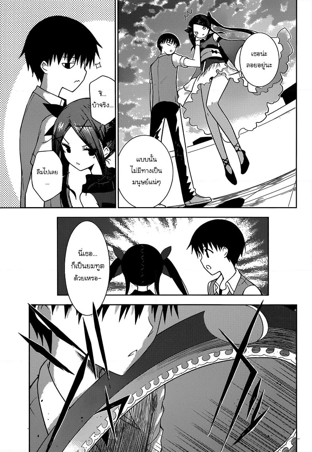 Shinigami-sama to 4-nin no Kanojo page 4