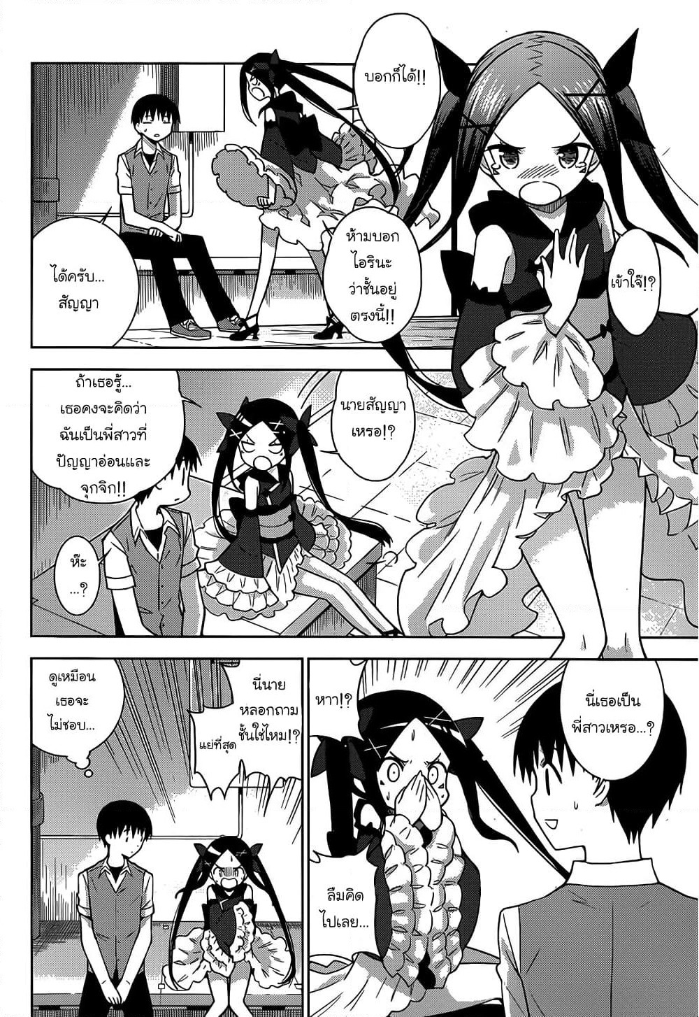 Shinigami-sama to 4-nin no Kanojo page 7