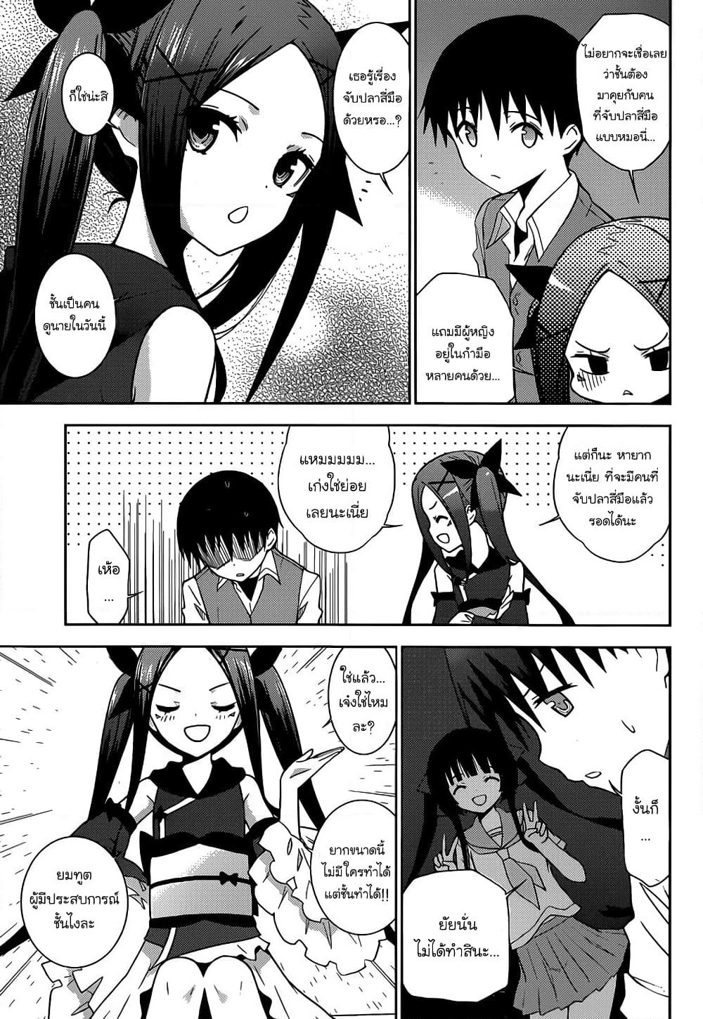 Shinigami-sama to 4-nin no Kanojo page 8