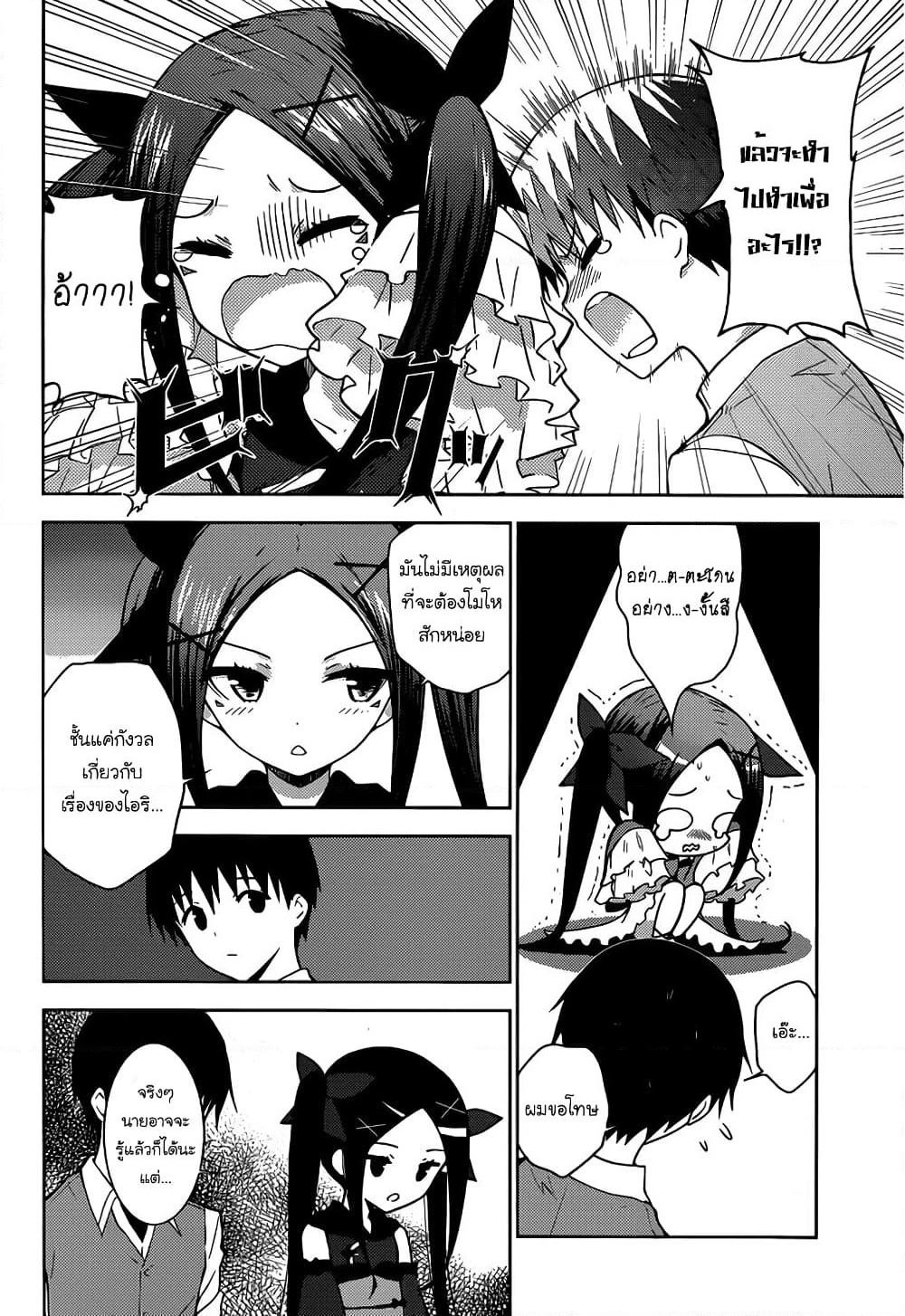 Shinigami-sama to 4-nin no Kanojo page 9