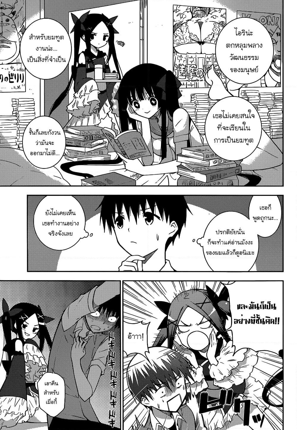 Shinigami-sama to 4-nin no Kanojo page 10