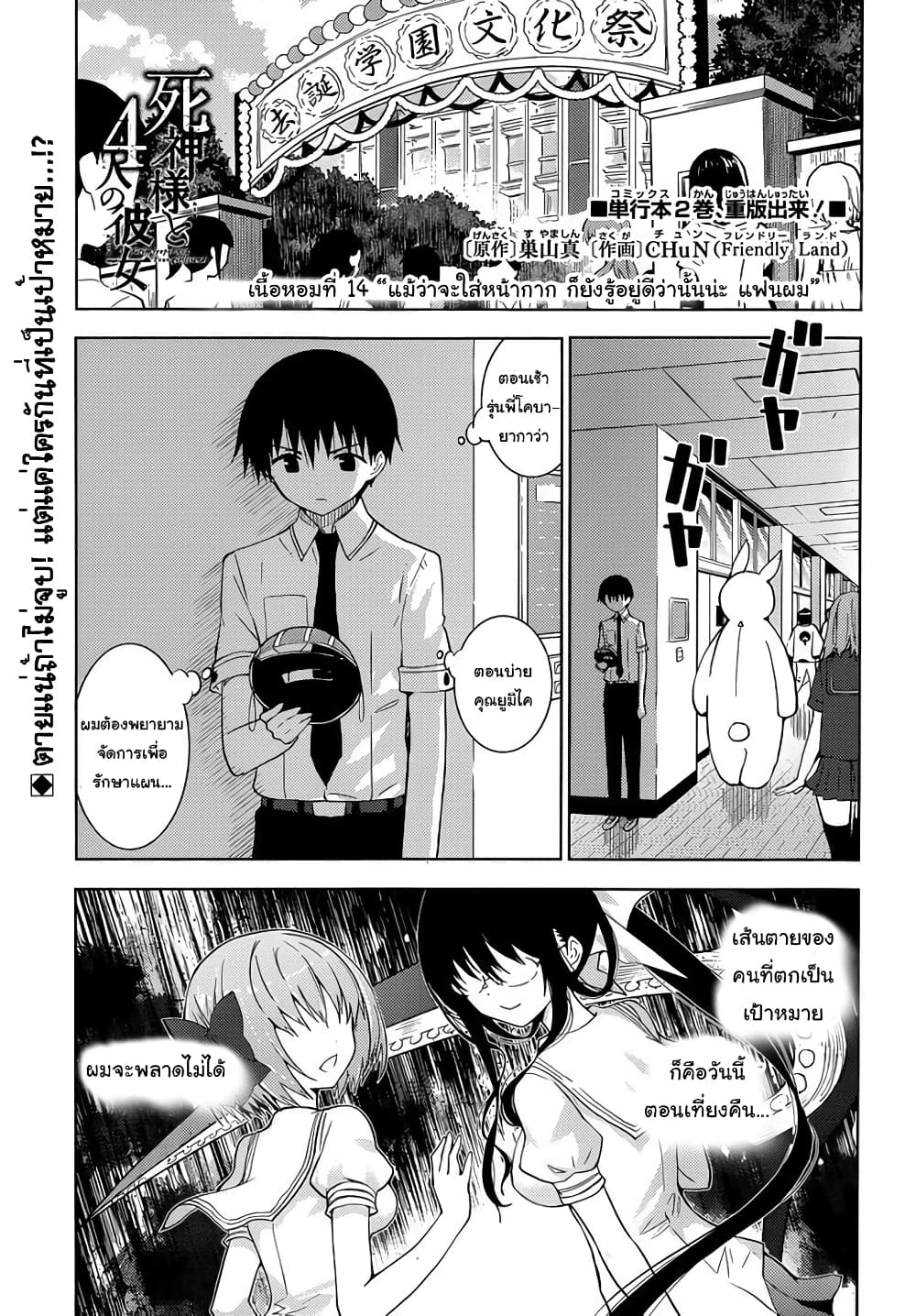 Shinigami-sama to 4-nin no Kanojo page 1