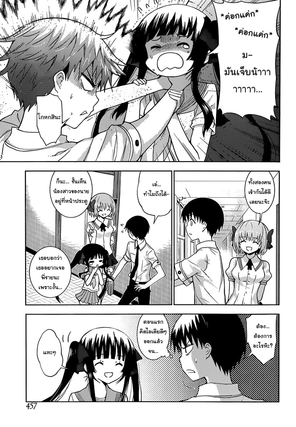 Shinigami-sama to 4-nin no Kanojo page 3