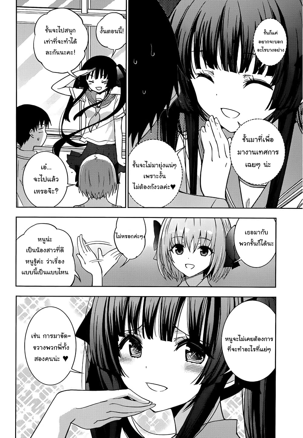 Shinigami-sama to 4-nin no Kanojo page 4