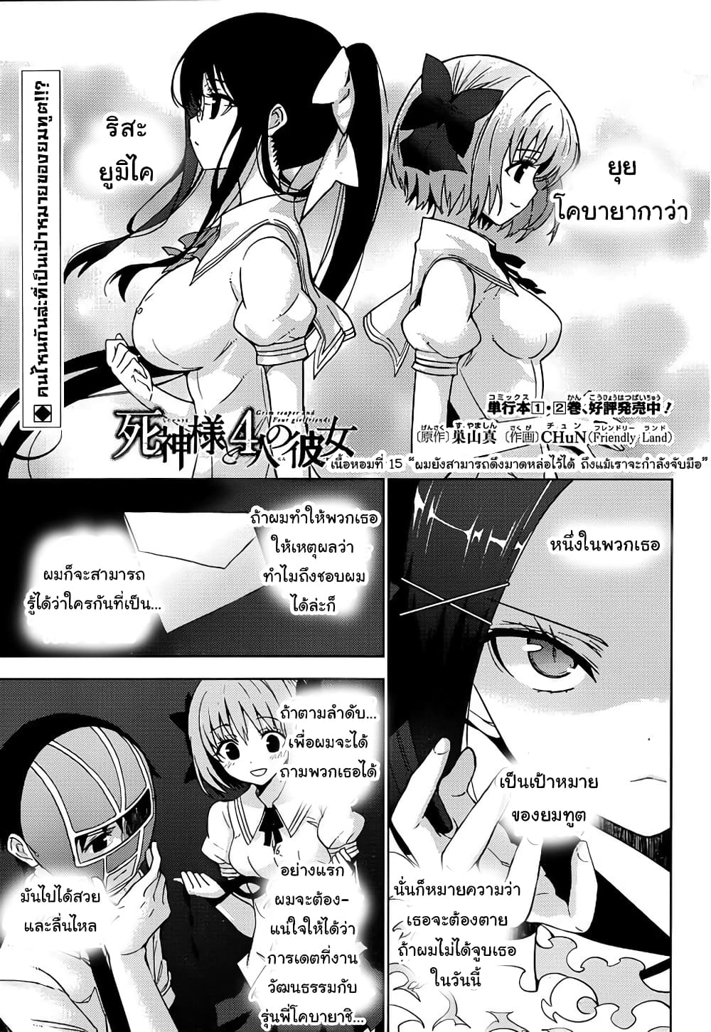 Shinigami-sama to 4-nin no Kanojo page 1
