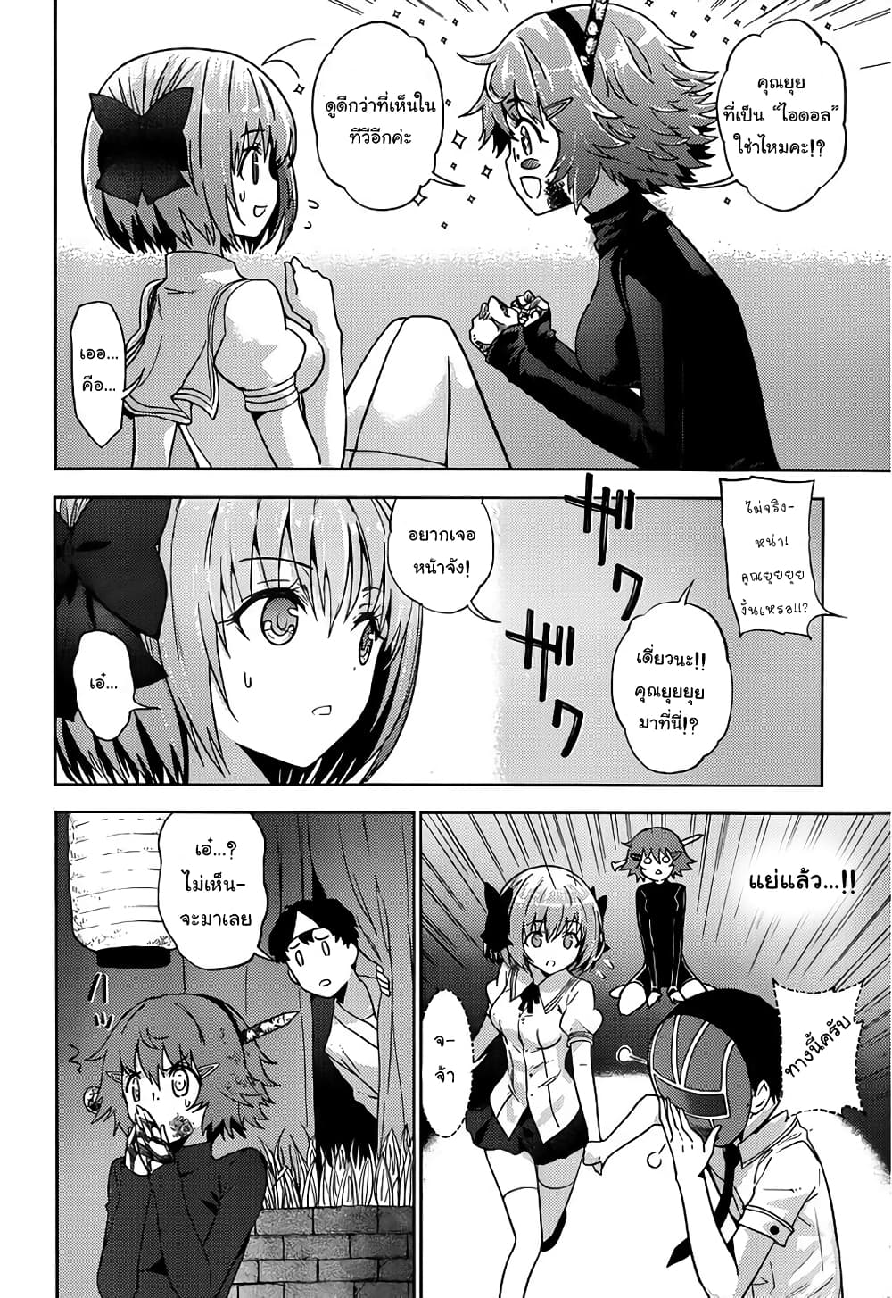 Shinigami-sama to 4-nin no Kanojo page 4