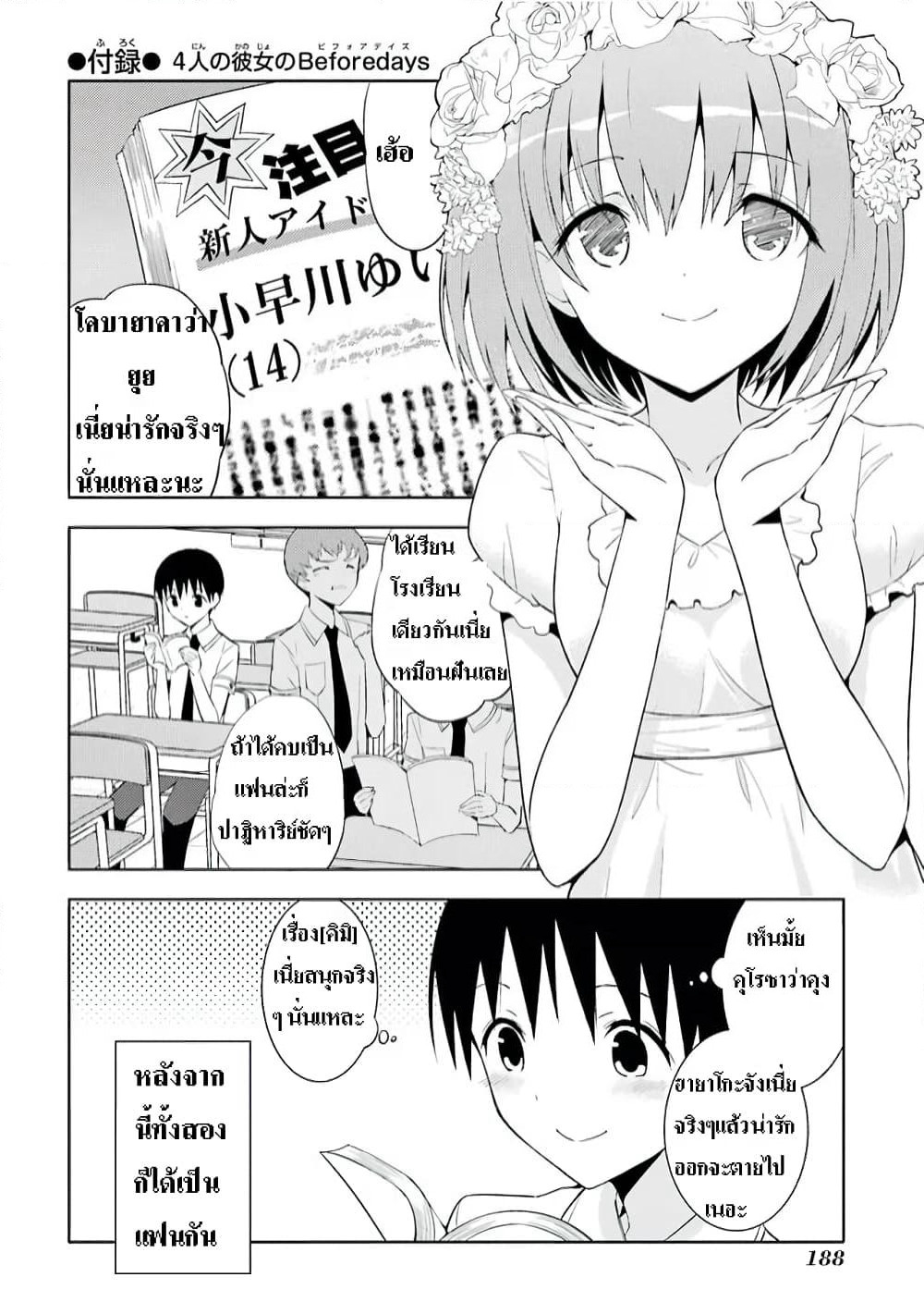 Shinigami-sama to 4-nin no Kanojo page 2