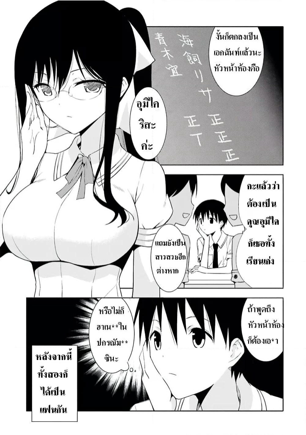 Shinigami-sama to 4-nin no Kanojo page 3