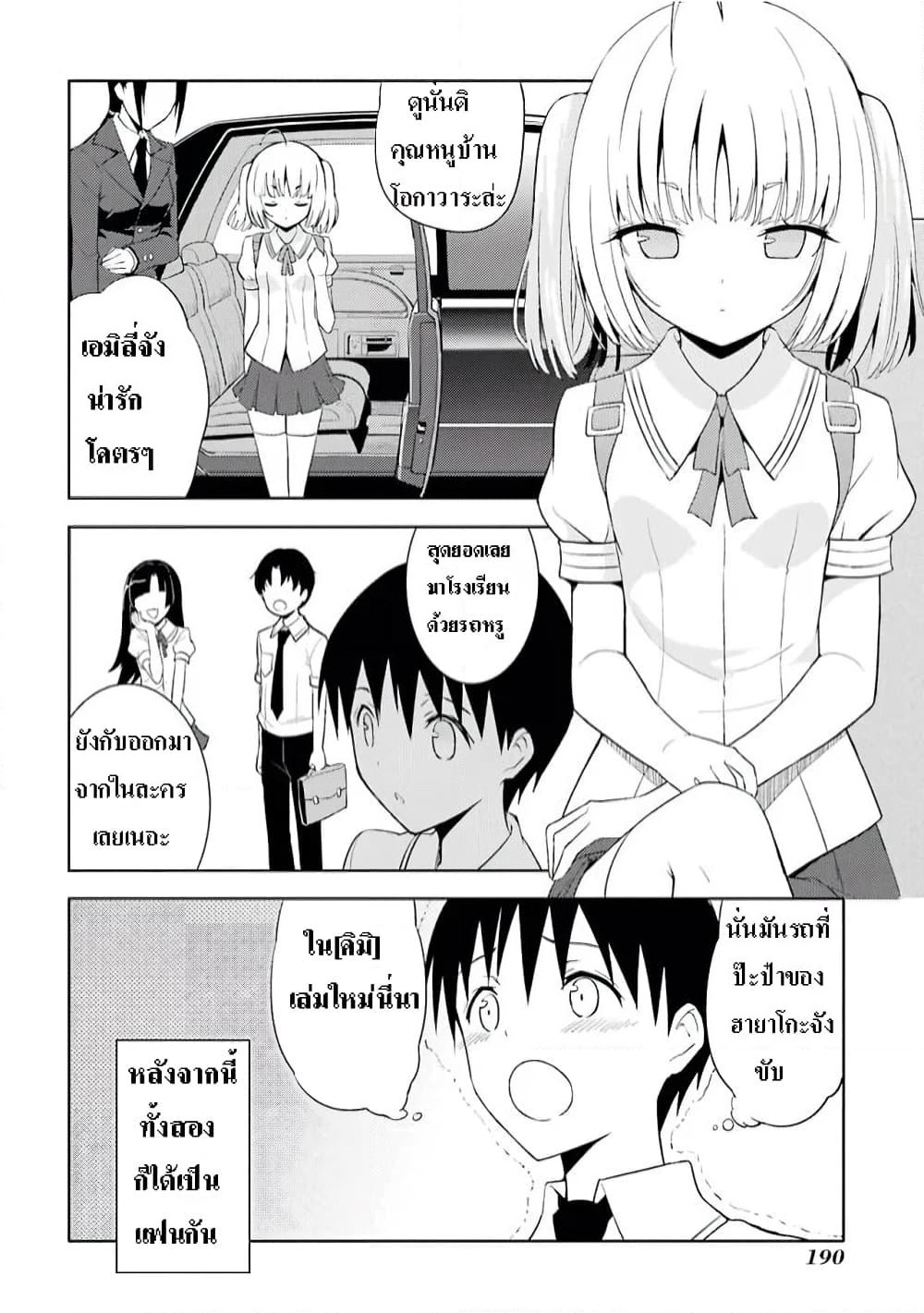 Shinigami-sama to 4-nin no Kanojo page 4