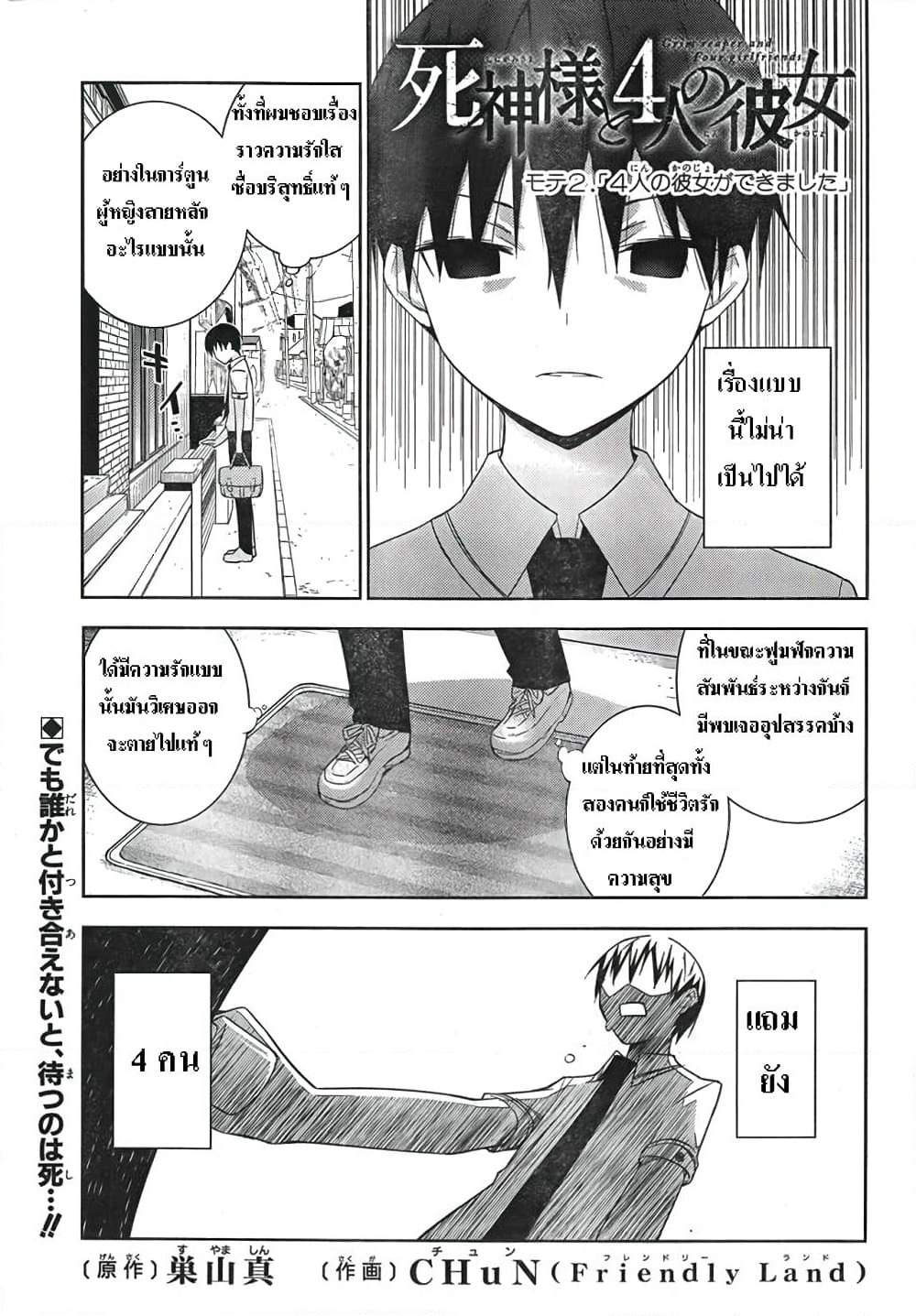 Shinigami-sama to 4-nin no Kanojo page 2