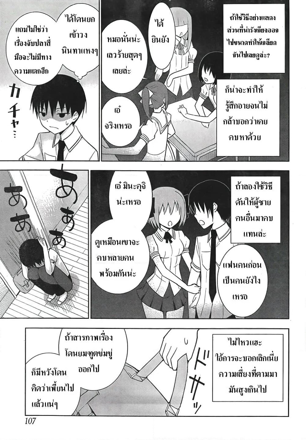 Shinigami-sama to 4-nin no Kanojo page 5