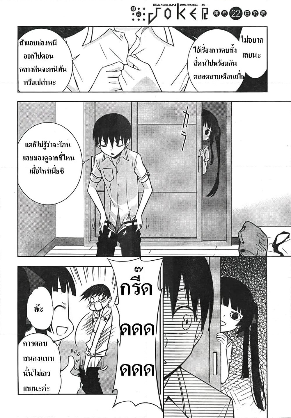 Shinigami-sama to 4-nin no Kanojo page 6